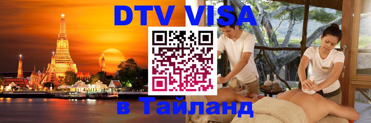 Visa в Таиланд Ханой 